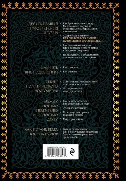 Изображение товара Книга Эксмо Как жить и властвовать, твердая обложка (Игнатенко Александр)