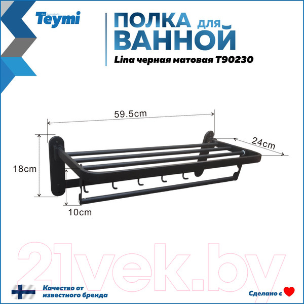 Изображение товара Полка для полотенца Teymi Lina / T90230 (черный матовый)