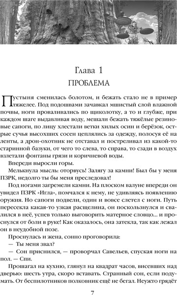 Изображение товара Книга Эксмо Очень Большой Лес. Том 1, твердая обложка (Головачев Василий)