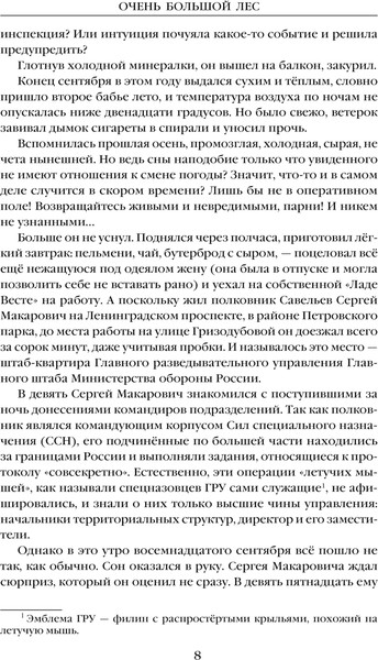 Изображение товара Книга Эксмо Очень Большой Лес. Том 1, твердая обложка (Головачев Василий)