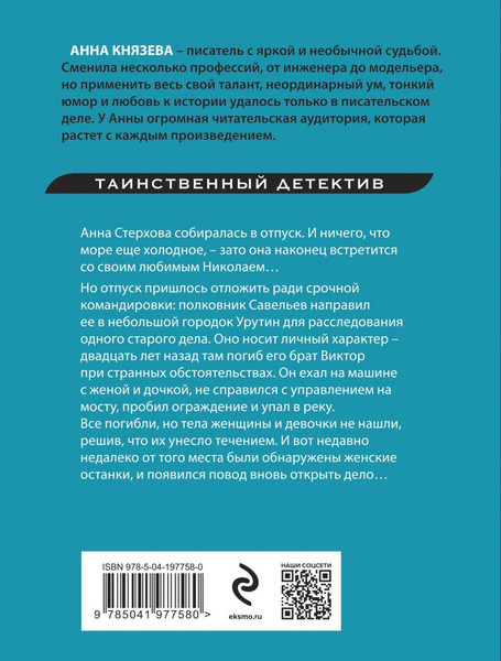 Изображение товара Книга Эксмо В сентябре вода холодная, мягкая обложка (Князева Анна)