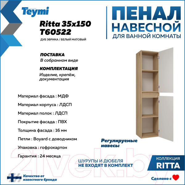 Изображение товара Шкаф-пенал для ванной Teymi Ritta / T60522 (дуб эврика/белый матовый)