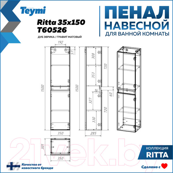 Изображение товара Шкаф-пенал для ванной Teymi Ritta / T60526 (дуб эврика/графит матовый)