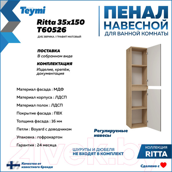 Изображение товара Шкаф-пенал для ванной Teymi Ritta / T60526 (дуб эврика/графит матовый)
