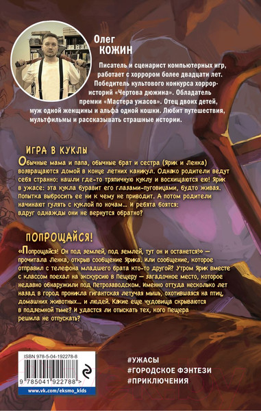 Изображение товара Книга Эксмо Попрощайся! / 9785041922788 (Кожин О.И.)