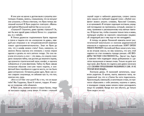 Изображение товара Книга Эксмо Попрощайся! / 9785041922788 (Кожин О.И.)