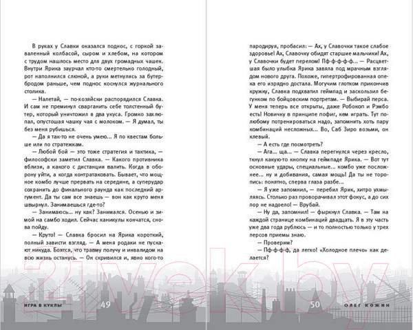 Изображение товара Книга Эксмо Попрощайся! / 9785041922788 (Кожин О.И.)