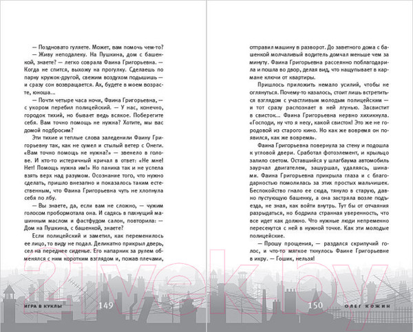 Изображение товара Книга Эксмо Попрощайся! / 9785041922788 (Кожин О.И.)