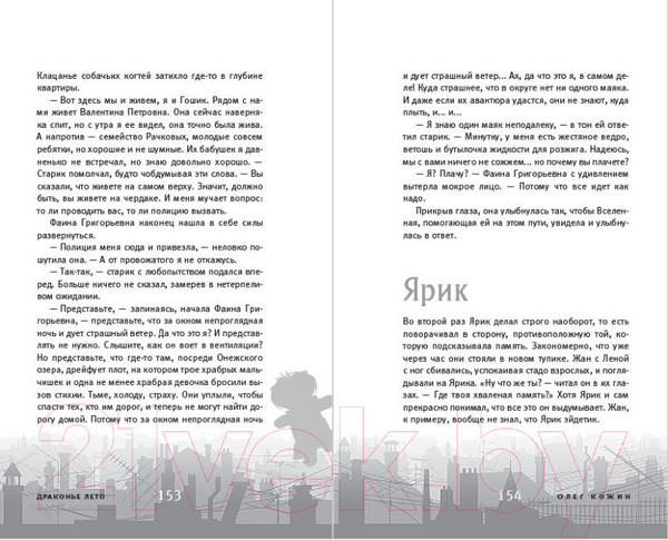 Изображение товара Книга Эксмо Попрощайся! / 9785041922788 (Кожин О.И.)