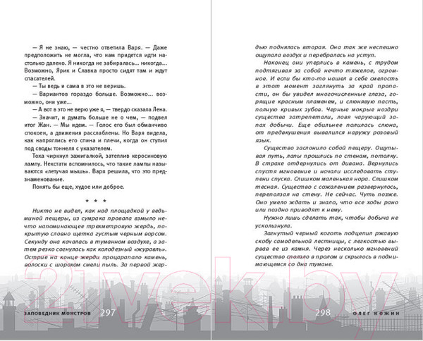 Изображение товара Книга Эксмо Попрощайся! / 9785041922788 (Кожин О.И.)