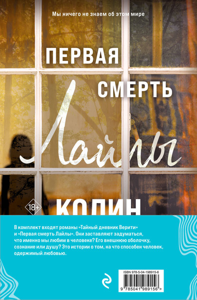 Изображение товара Набор книг Эксмо Тайный дневник Верити. Первая смерть Лайлы, мягкая обложка (Гувер Колин)