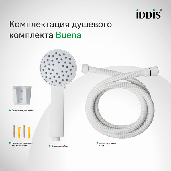 Изображение товара Душевой гарнитур IDDIS Buena BUE1FW0i16 (белый матовый)
