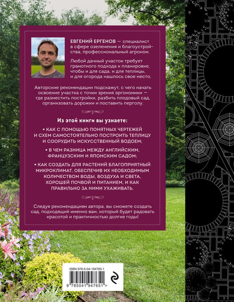 Изображение товара Книга Эксмо Сад тысячи возможностей, твердая обложка (Ергенов Евгений)