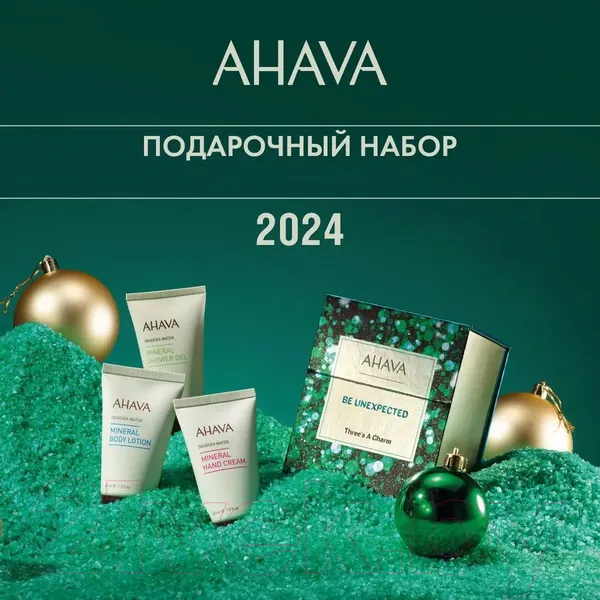 Изображение товара Набор косметики для тела Ahava Three’s a Charm Крем д/тела 40мл+Крем д/рук 40мл+Гель д/д 40мл