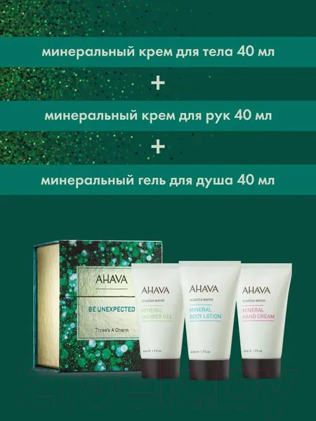 Изображение товара Набор косметики для тела Ahava Three’s a Charm Крем д/тела 40мл+Крем д/рук 40мл+Гель д/д 40мл