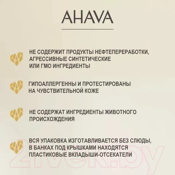 Изображение товара Набор косметики для тела Ahava Three’s a Charm Крем д/тела 40мл+Крем д/рук 40мл+Гель д/д 40мл