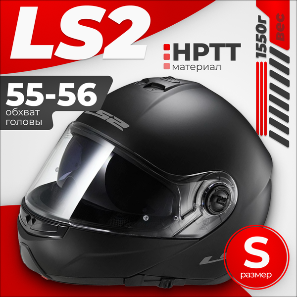 Изображение товара Мотошлем LS2 FF325 Strobe Snow Solid + балаклава (S, черный матовый)