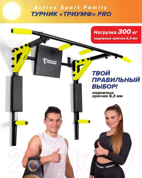 Изображение товара Турник-брусья Absolute Champion Триумф PRO / АЧ 11636 (черный/желтые ручки и пластина)