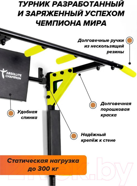 Изображение товара Турник-брусья Absolute Champion Триумф PRO / АЧ 11636 (черный/желтые ручки и пластина)