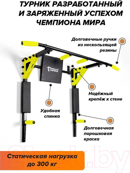 Изображение товара Турник-брусья Absolute Champion Триумф PRO / АЧ 11636 (черный/желтые ручки и пластина)