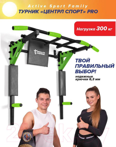 Изображение товара Турник-брусья Absolute Champion Центрл Спорт PRO / АЧ 11633 (черный/салатовые ручки и пластина)
