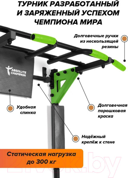 Изображение товара Турник-брусья Absolute Champion Центрл Спорт PRO / АЧ 11633 (черный/салатовые ручки и пластина)