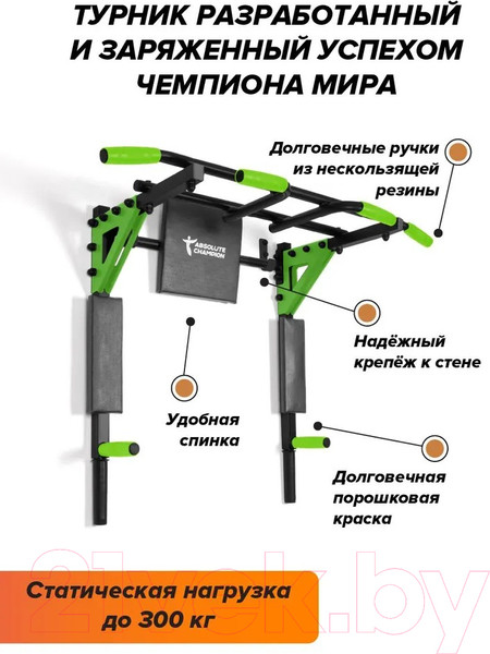 Изображение товара Турник-брусья Absolute Champion Центрл Спорт PRO / АЧ 11633 (черный/салатовые ручки и пластина)
