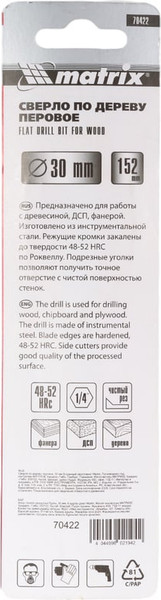 Изображение товара Сверло Matrix 70422
