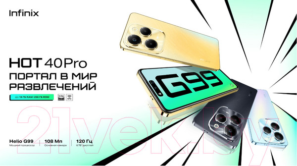 Изображение товара Смартфон Infinix Hot 40 Pro 8GB/256GB (черный)