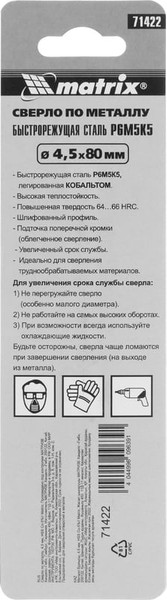 Изображение товара Сверло Matrix 71422