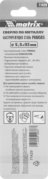 Изображение товара Сверло Matrix 71429