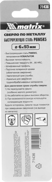 Изображение товара Сверло Matrix 71436