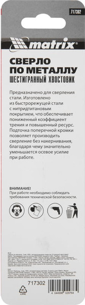 Изображение товара Сверло Matrix 717302