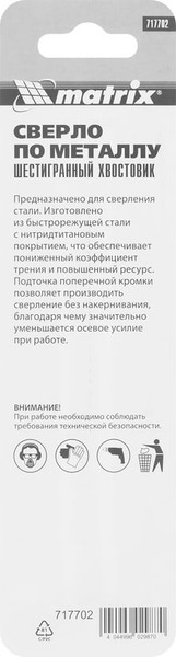 Изображение товара Сверло Matrix 717702