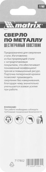 Изображение товара Сверло Matrix 717802