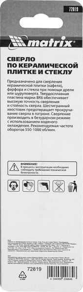 Изображение товара Сверло Matrix 72819