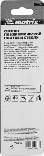 Изображение товара Сверло Matrix 72834