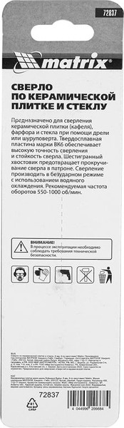 Изображение товара Сверло Matrix 72837