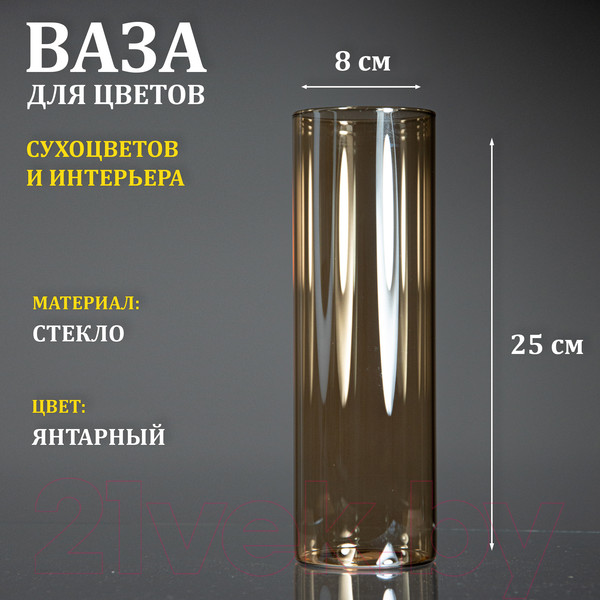 Изображение товара Ваза Элетех Тубо 8x25 / 4840900080 (янтарный)