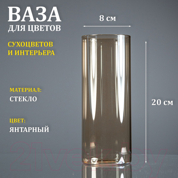 Изображение товара Ваза Элетех Тубо 8x20 / 4840900078 (янтарный)