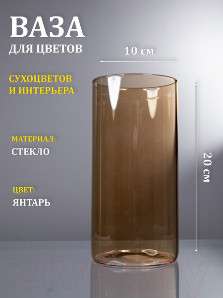 Изображение товара Ваза Элетех Тубо 10x20 / 4840900094 (янтарный)