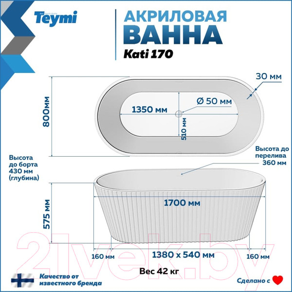 Изображение товара Ванна акриловая Teymi Kati 170x80x58 / T130113 (черный матовый)