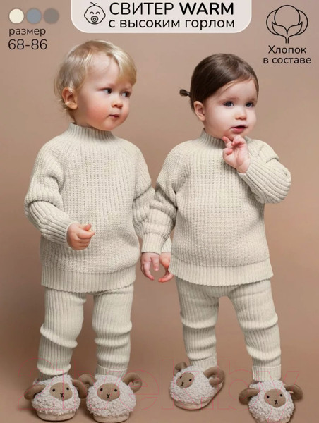 Изображение товара Джемпер для малышей Amarobaby Warm / AB-OD23-W26/33-68  (молочный, р.68)