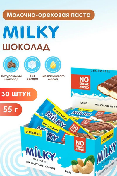 Изображение товара Протеиновый шоколад Snaq Fabriq Milky Молочный с молочно-ореховой пастой (30x55г)