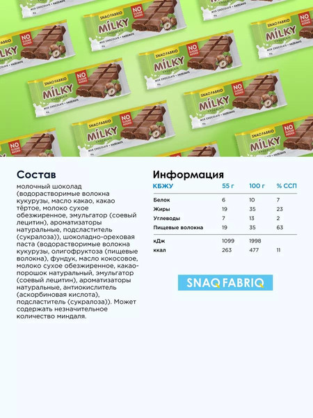 Изображение товара Протеиновый шоколад Snaq Fabriq Milky Молочный с шоколадно-ореховой пастой (30x55г)