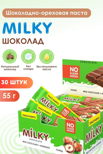 Изображение товара Протеиновый шоколад Snaq Fabriq Milky Молочный с шоколадно-ореховой пастой (30x55г)