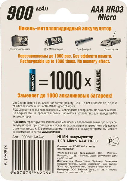 Изображение товара Комплект аккумуляторов Robiton 900MHAAA-2 BL2 (2шт)