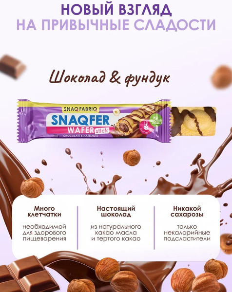 Изображение товара Набор протеиновых батончиков Snaq Fabriq С шоколадно-ореховой пастой (28x20г)