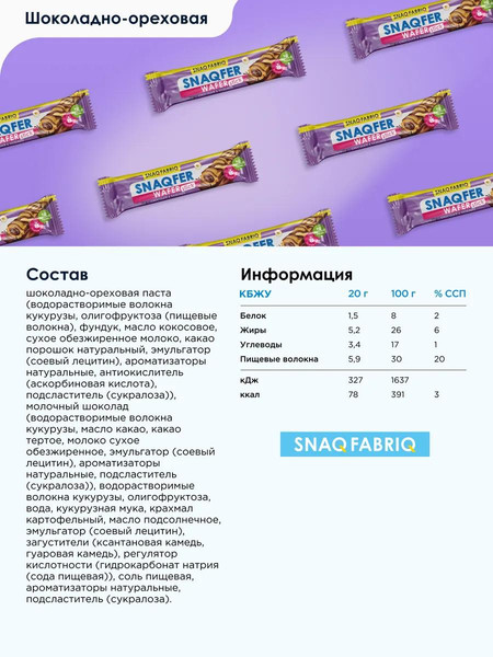Изображение товара Набор протеиновых батончиков Snaq Fabriq С шоколадно-ореховой пастой (28x20г)