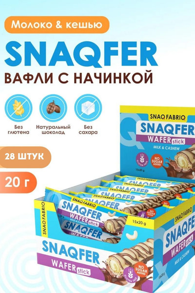 Изображение товара Набор протеиновых батончиков Snaq Fabriq С молочно-ореховой пастой (28x20г)